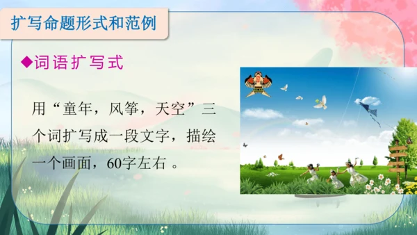 九年级下册语文 第一单元《写作：学习扩写》课件