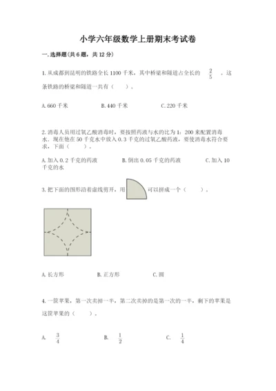 小学六年级数学上册期末考试卷附答案【突破训练】.docx