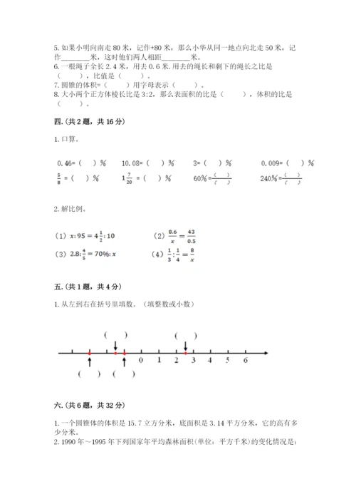 北师大版六年级数学下学期期末测试题附参考答案【能力提升】.docx