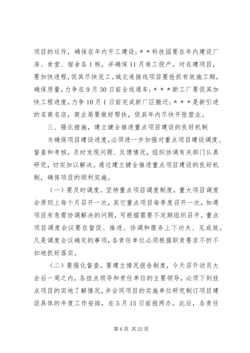 区长在全体会上的讲话.docx