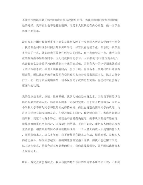 精编毕业登记表自我鉴定大学生怎么写参考范文.docx