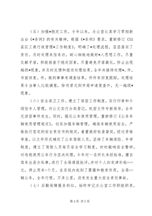 县工商局某年度办公室工作自查自评情况报告.docx