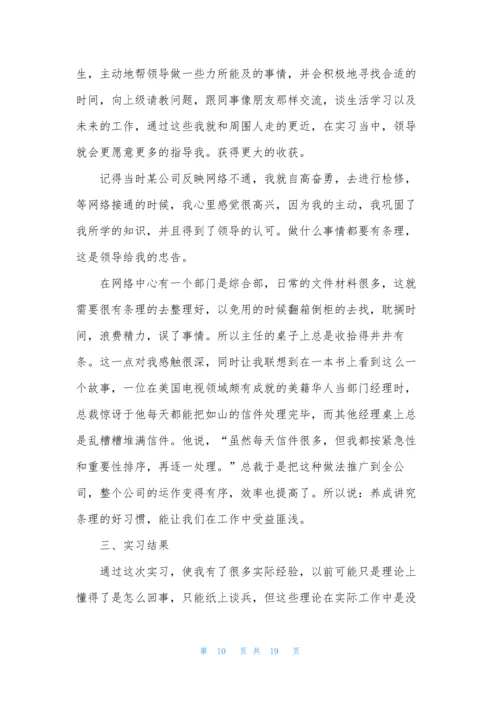 2021计算机专业实习报告3000字三篇.docx