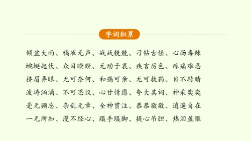 九年级下册语文第四单元整本书阅读《简爱》怎样读外国小说 课件(共28张PPT)-【课堂无忧】新课标同