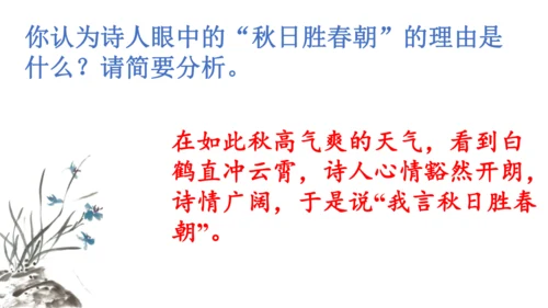 七年级上册 第六单元 课外古诗词《秋词（其一）》课件(共29张PPT)