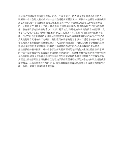 浅谈小学教育科研中如何践行人本理念