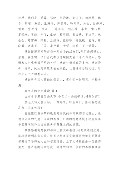 有文采的论文致谢.docx