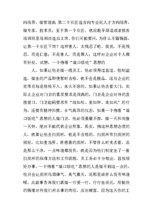 员工大会发言稿12篇