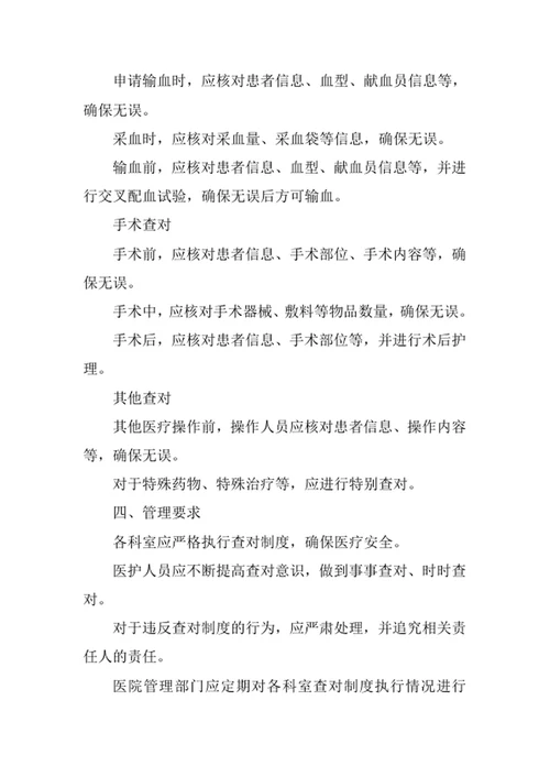医院医疗查对制度