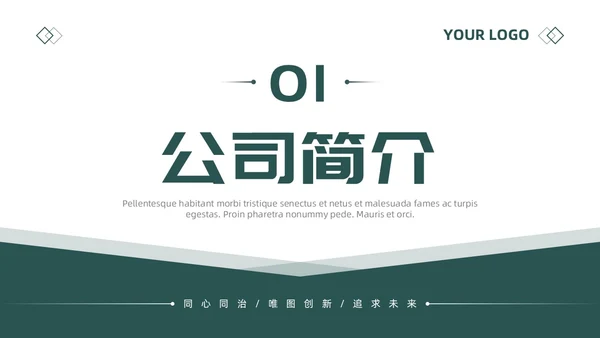 绿色简约商务风建筑企业介绍公司介绍PPT模板
