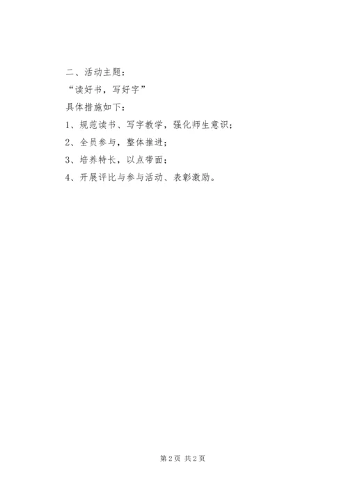 读好书写好字活动方案 (2).docx