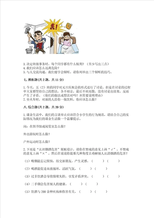 部编版五年级上册道德与法治期中试卷重点