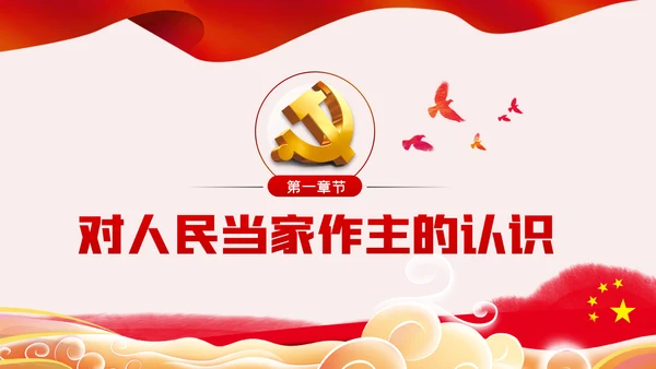 挂帅出征敢于亮剑践行初心使命党课PPT