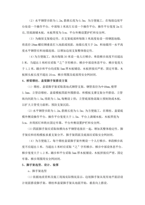 脚手架搭设专项方案.docx