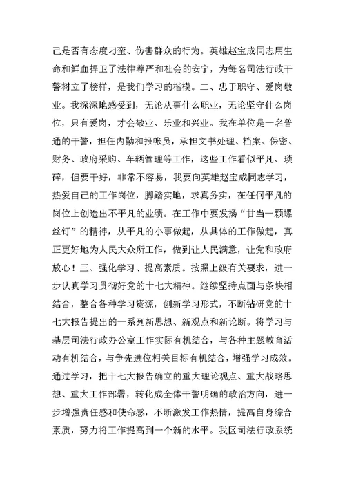 司法系统学习先进事迹心得体会