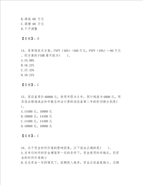 一级建造师之一建建设工程经济题库精品名校卷