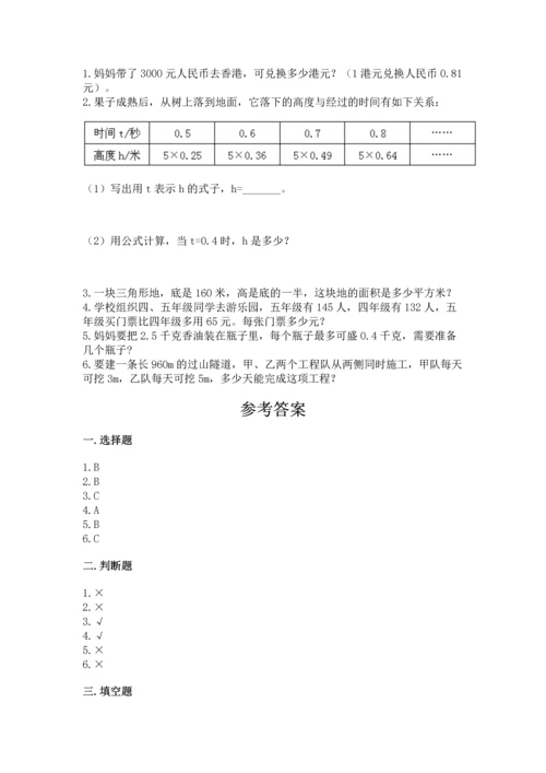 人教版数学五年级上册期末测试卷（实用）word版.docx