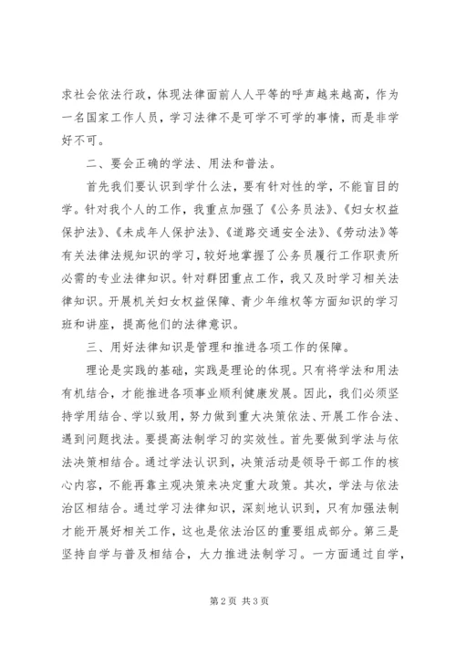 基层计生干部学法用法心得体会 (4).docx