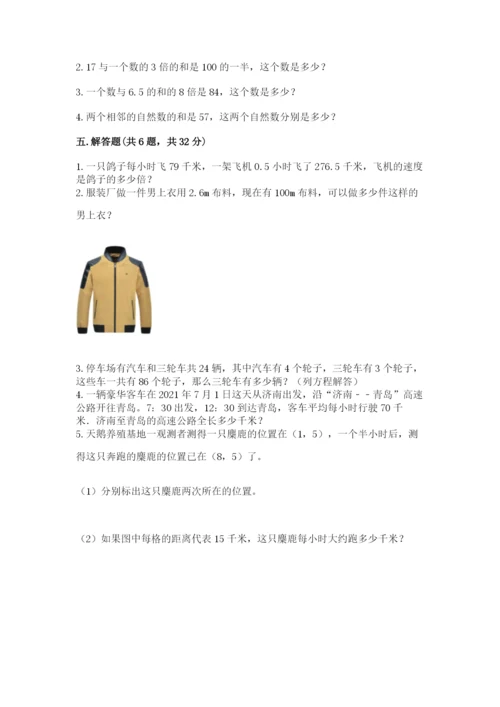 人教版五年级上册数学期末测试卷【研优卷】.docx