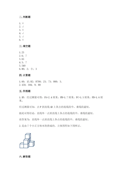 苏教版数学四年级上册期末卷及参考答案（能力提升）.docx