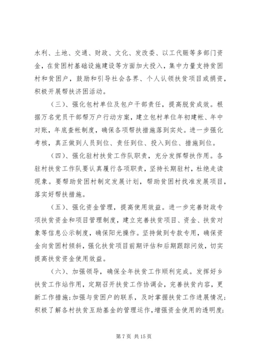 社会救助工作计划精选多篇.docx
