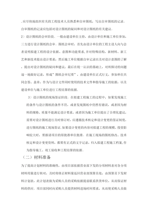 装饰工程专项施工方案.docx