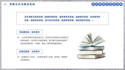 简约清新骨干教师培训教育教学PPT班级管理教师培训