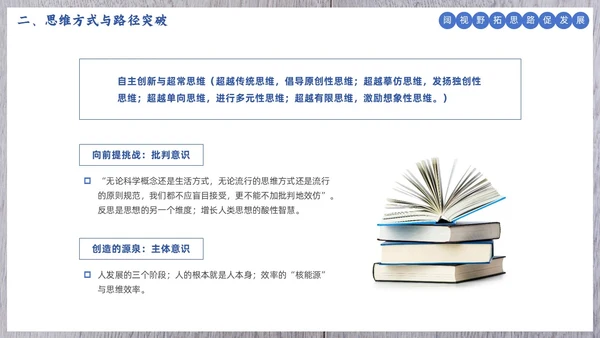 简约清新骨干教师培训教育教学PPT班级管理教师培训