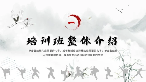 少儿武术培训班招生通用PPT模板