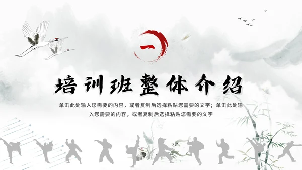 少儿武术培训班招生通用PPT模板
