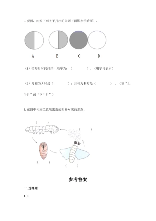 教科版小学科学三年级下册期末测试卷【含答案】.docx