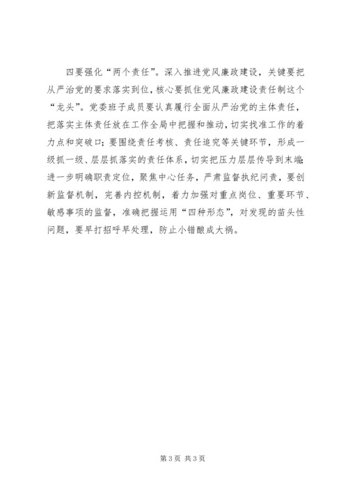 全面从严治党专题二.docx