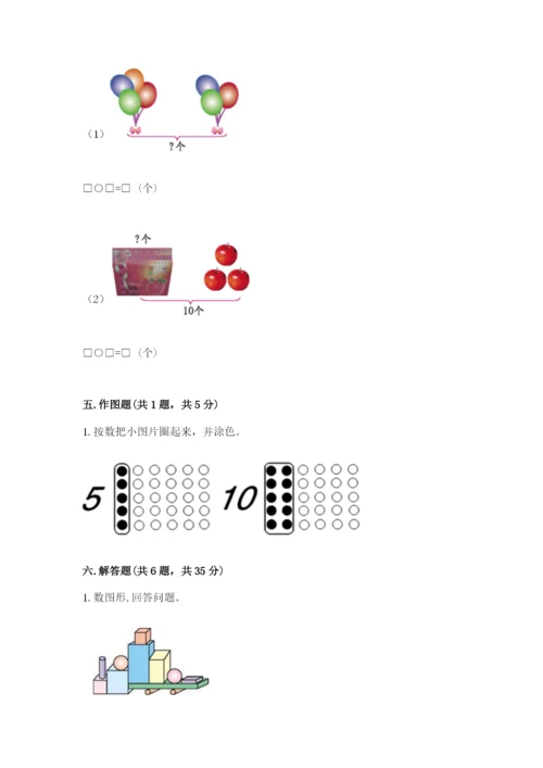 人教版一年级上册数学期末考试试卷精品【各地真题】.docx