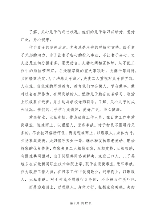 先进集体申报材料4篇 (2).docx