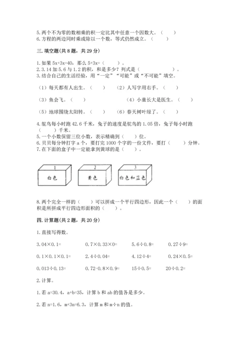2022人教版五年级上册数学期末测试卷精品【夺冠】.docx