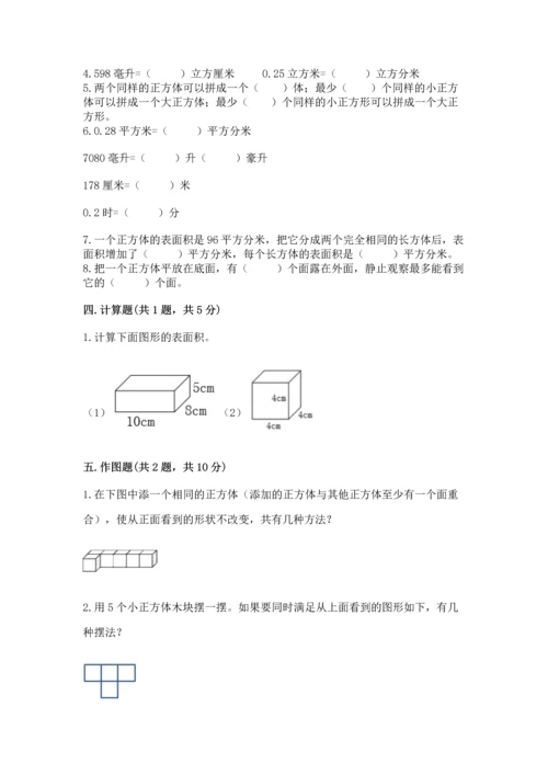 人教版五年级下册数学期中测试卷附参考答案（培优b卷）.docx