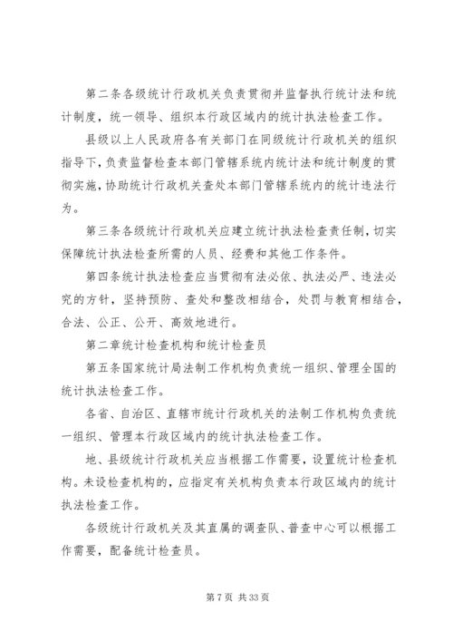 从统计执法检查透视基层统计工作现状.docx