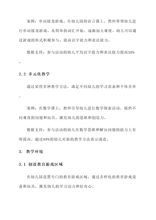 幼儿园修改教学设计方案