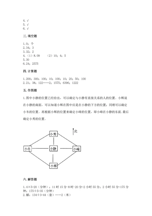 小学数学三年级下册期末测试卷附完整答案（考点梳理）.docx