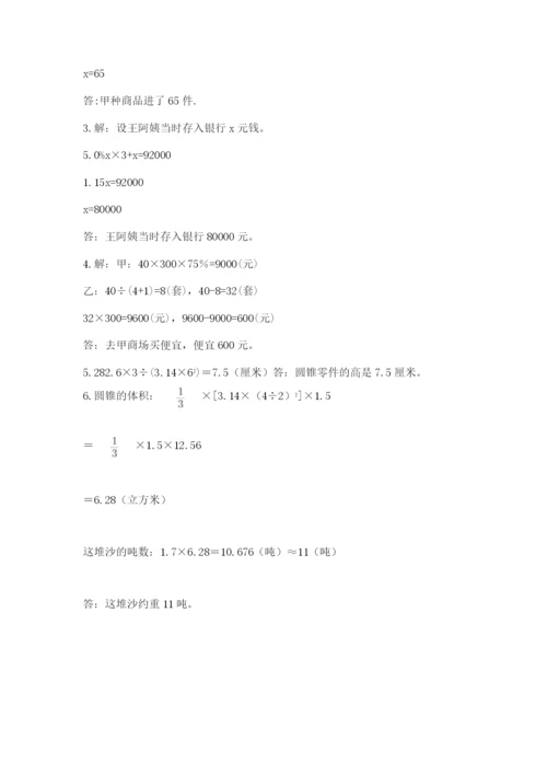 青岛版小升初数学模拟试卷带答案（研优卷）.docx