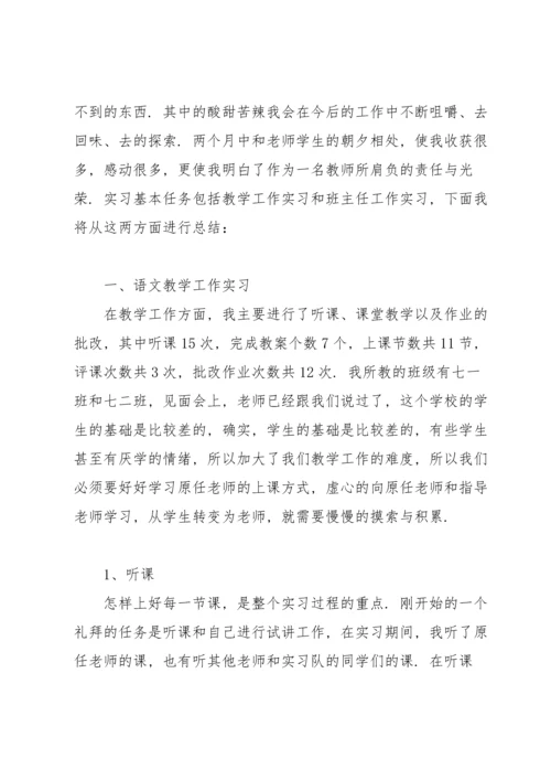 语文教育实习总结开头模板.docx