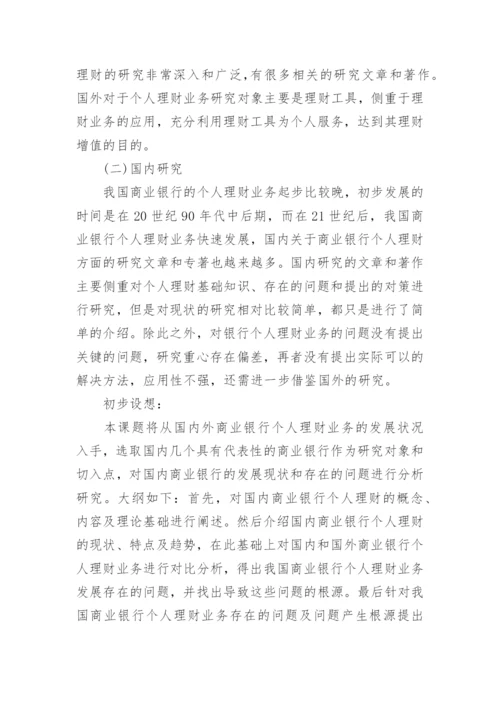 毕业论文开题报告编辑最新精选.docx