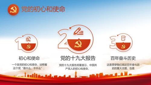 纪检监察党风廉政反腐斗争动态PPT