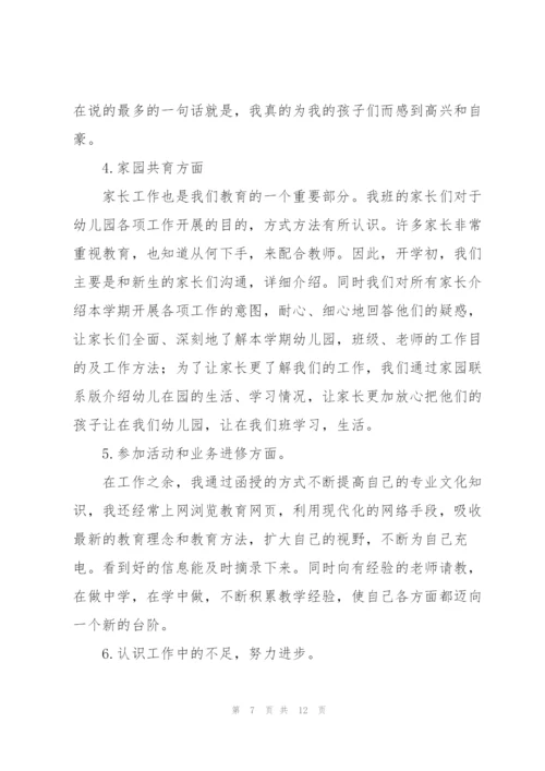 幼儿老师年终工作个人总结.docx