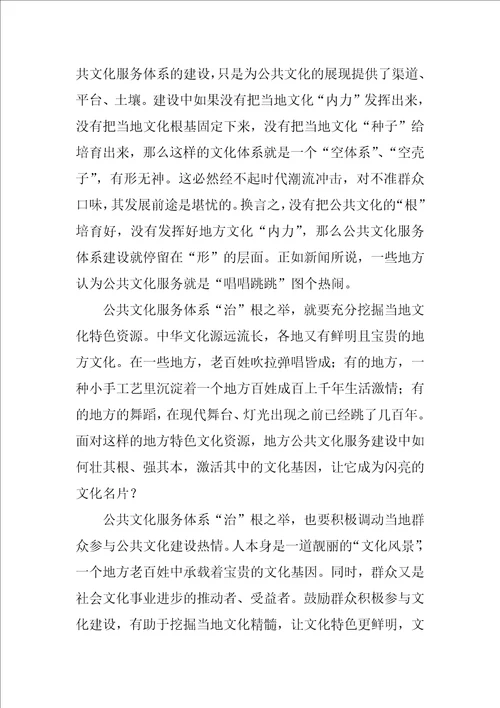 公共文化“建设心得体会