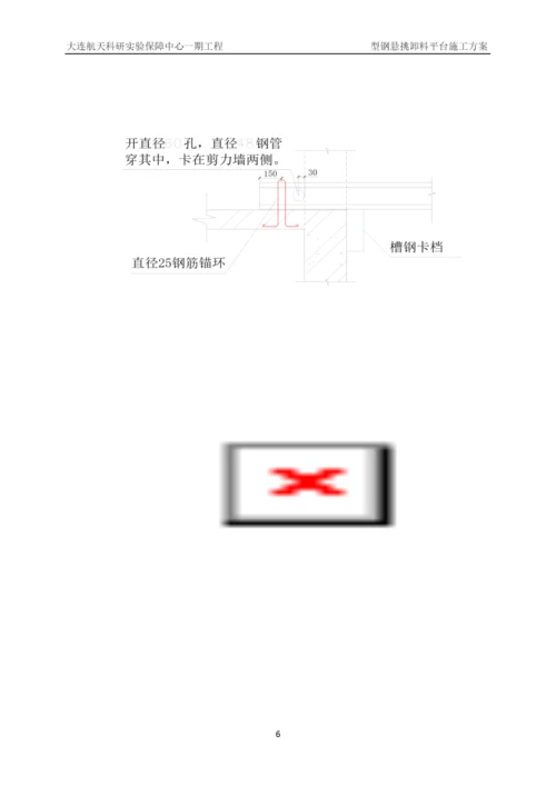 型钢悬挑卸料平台施工方案.docx