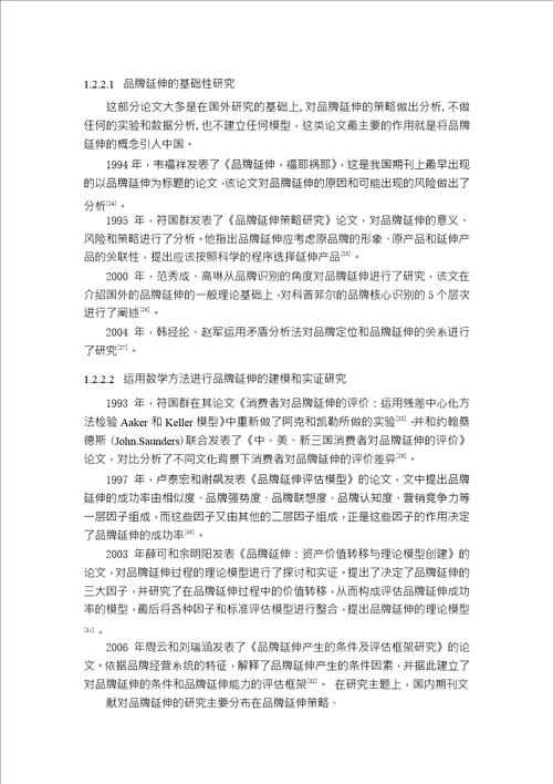 基于多元化战略的品牌延伸策略分析