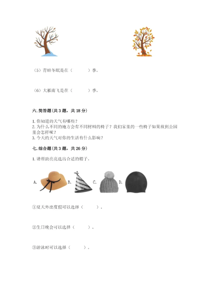 教科版小学二年级上册科学期末测试卷精品（实用）.docx