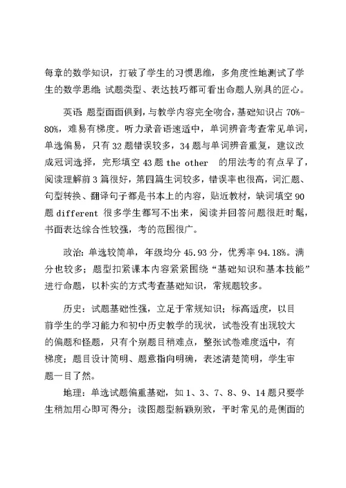 中学期中考试调研分析与总结报告