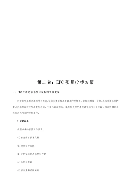 EPC专项项目实施专题方案.docx